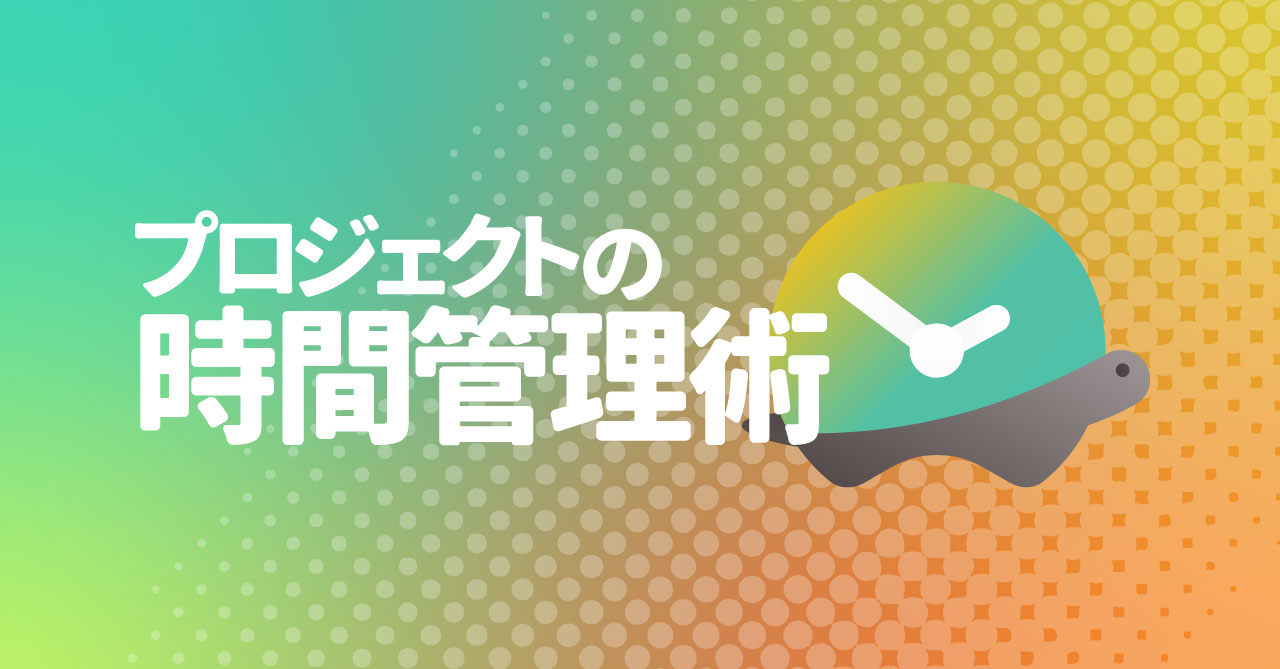プロジェクトにかかった時間把握していますか？TimeCrowdを使ったN'sCreates流の時間管理術